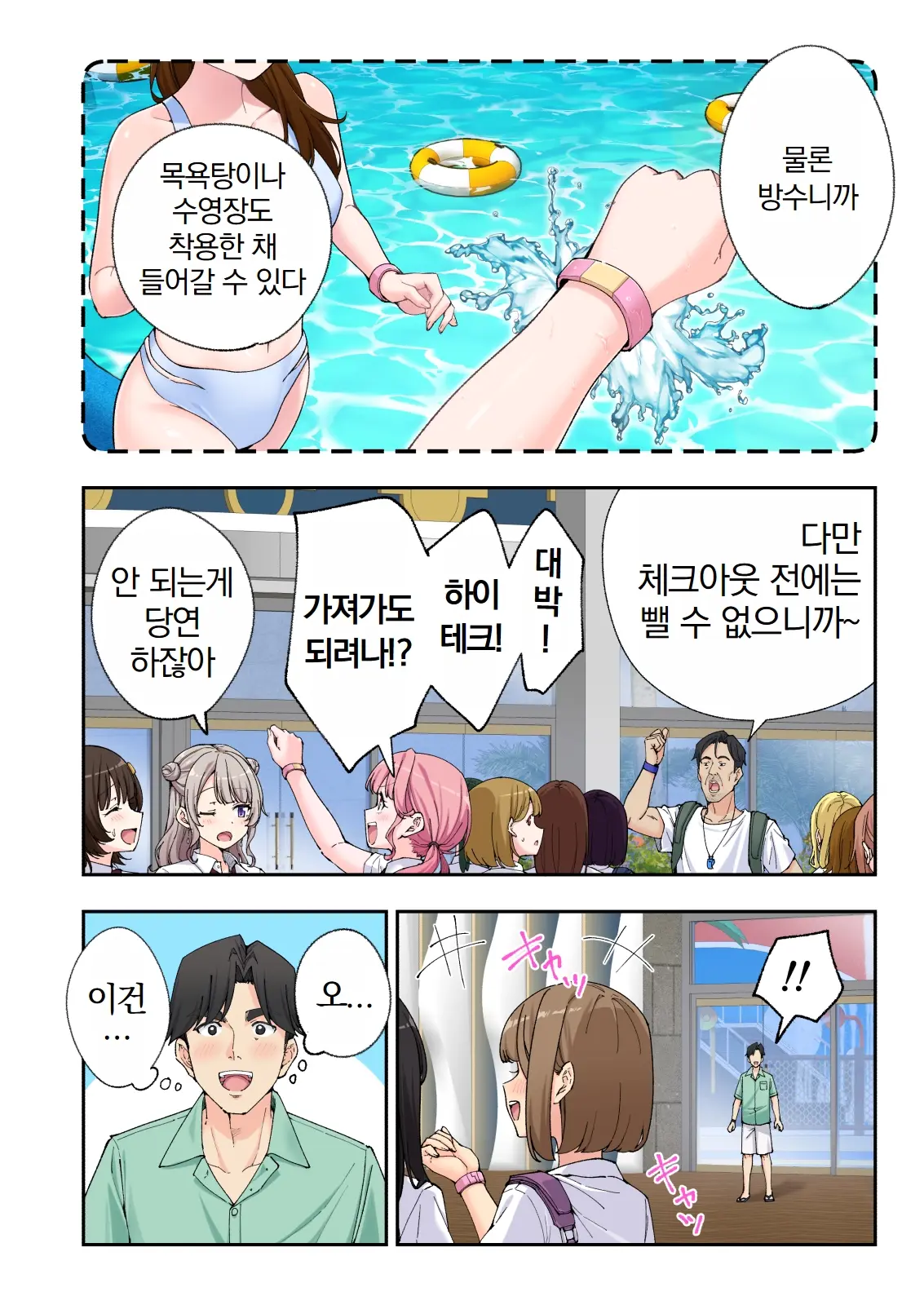 스파 카이리쿠아 1~3.5